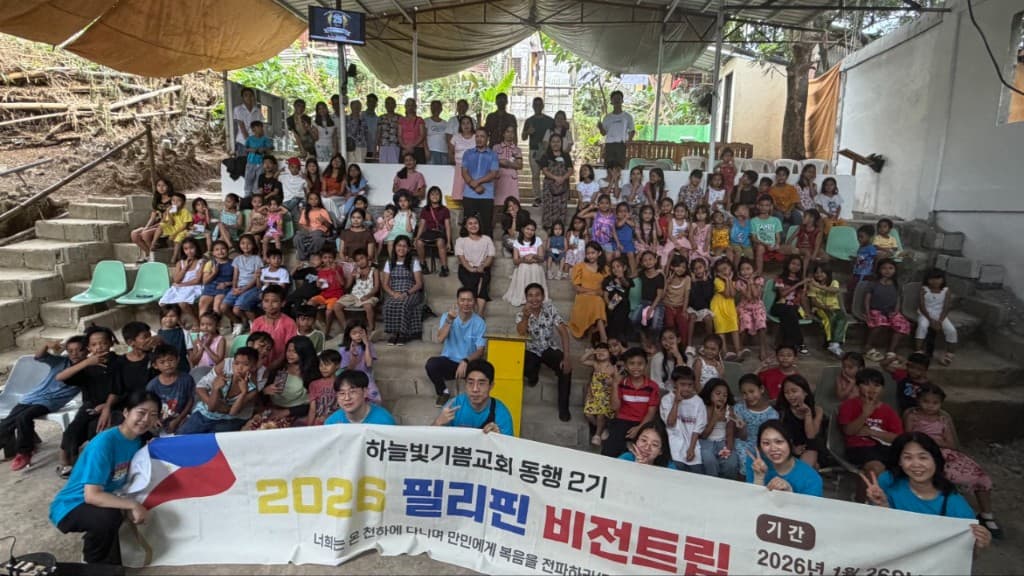 하늘빛기쁨교회 동행 2기 2026 필리핀 비전트립
