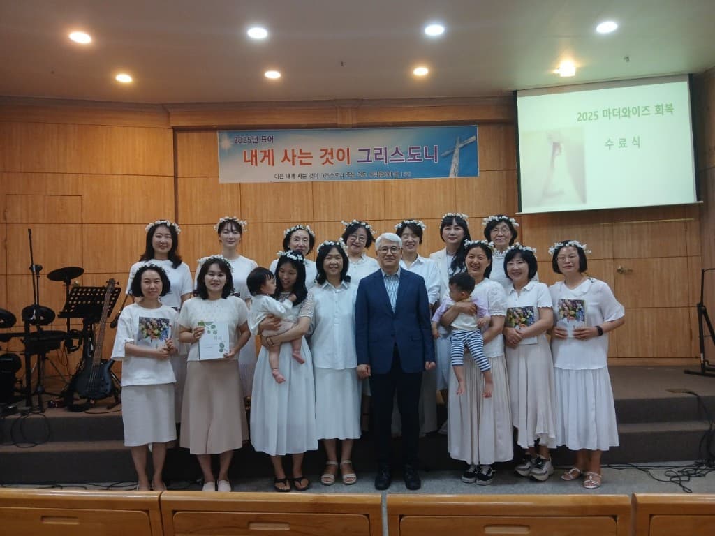 2025 마더와이즈 회복 수료식